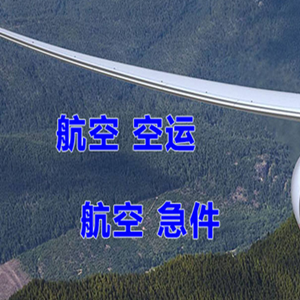 建三江航空快递快递-选东方航空和上海航空